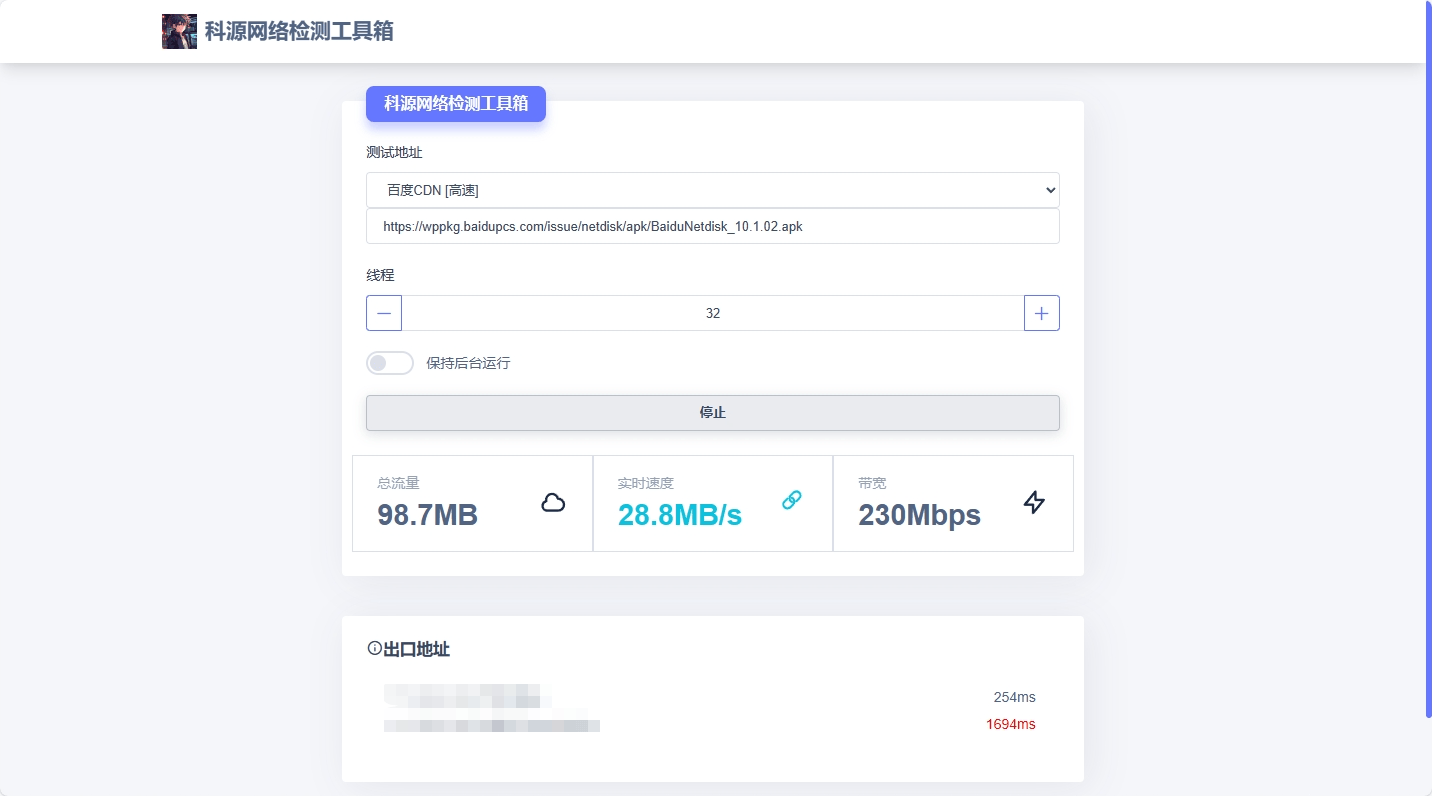 科源网络检测工具箱-夏雨社区