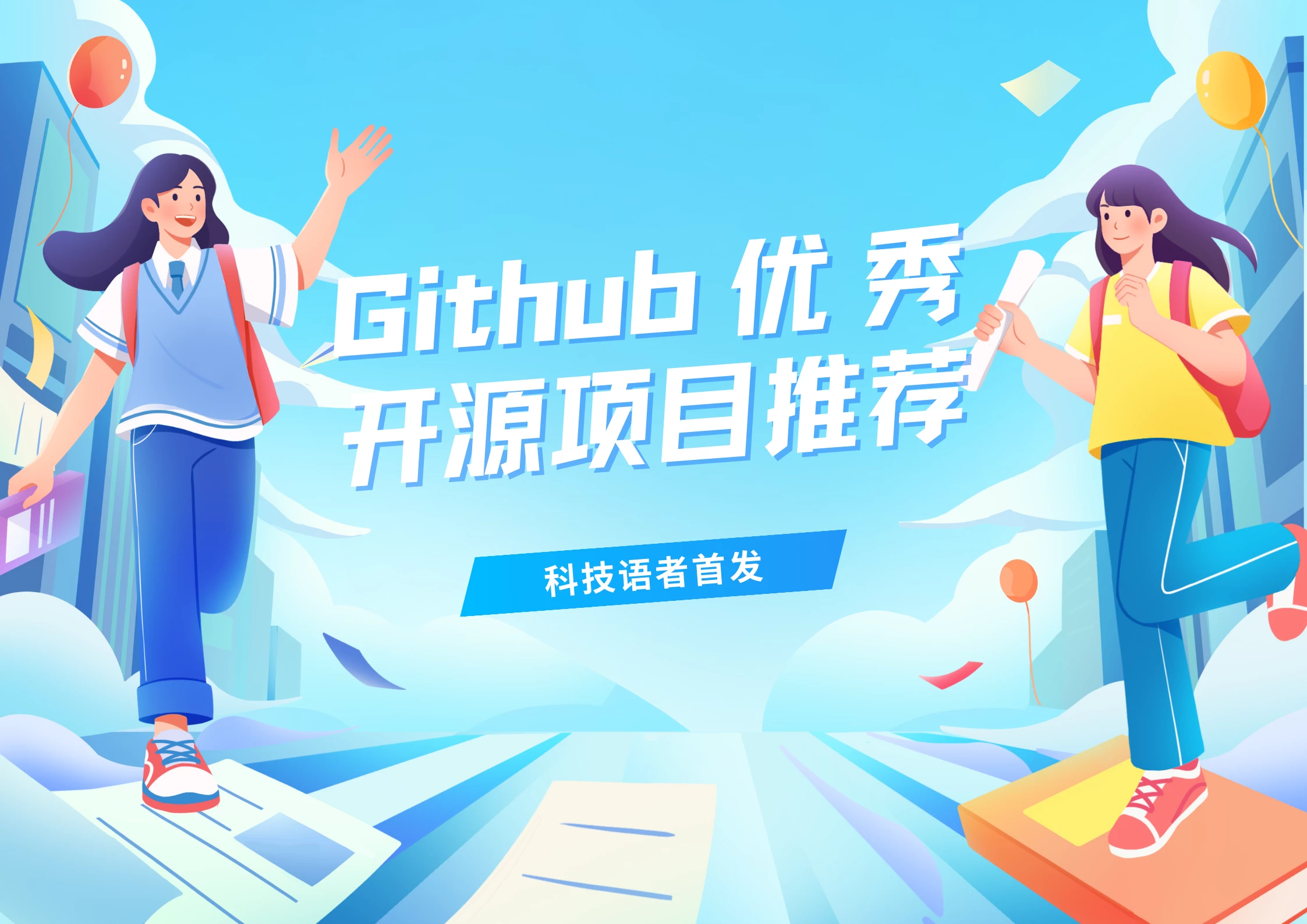 Github优秀开源项目推荐-夏雨社区